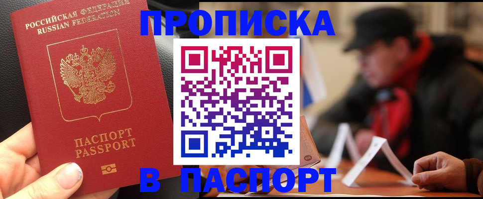 прописка 2025 в Ивановской области